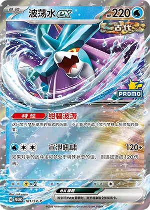 Walking Wake ex