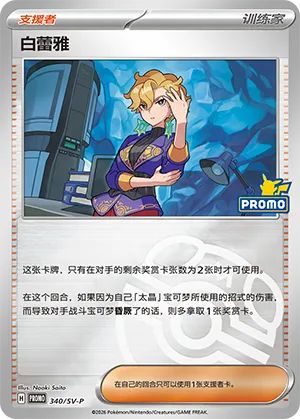 Briar Master Ball Holo