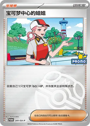 Pokémon Center Lady Master Ball Holo