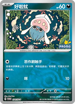 Inkay Master Ball Holo