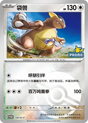 Kangaskhan Pokeball Holo