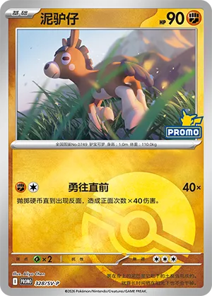 Mudbray Pokeball Holo
