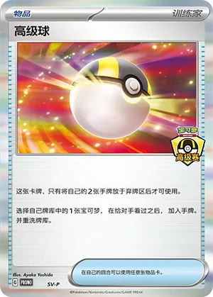 Ultra Ball