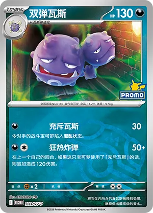 Weezing Master Ball Holo