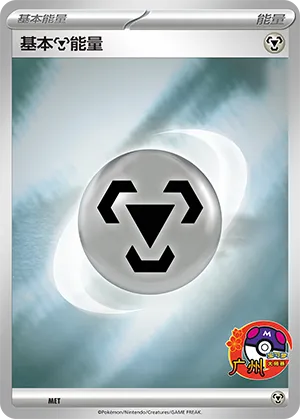 Metal Energy