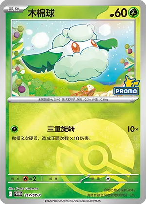 Cottonee Pokeball Holo