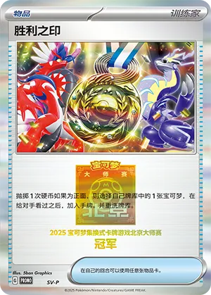 Victory Symbol