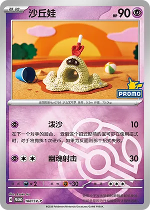 Sandygast Master Ball Holo