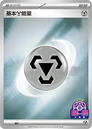 Metal Energy