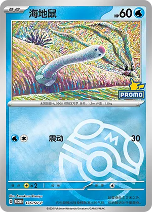 Wiglett Master Ball Holo
