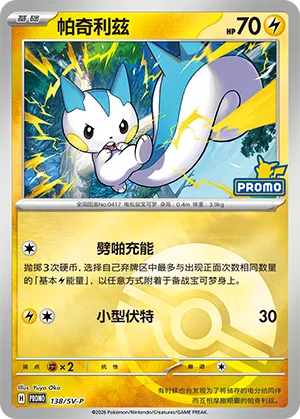 Pachirisu Pokeball Holo