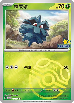 Pineco Master Ball Holo