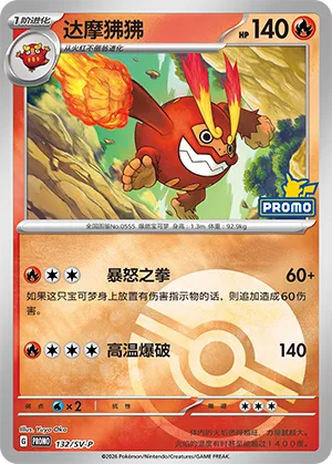 Darmanitan Pokeball Holo