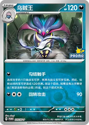 Malamar Pokeball Holo