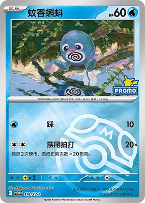 Poliwag Master Ball Holo
