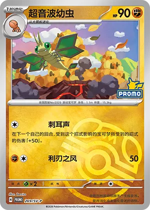 Vibrava Master Ball Holo