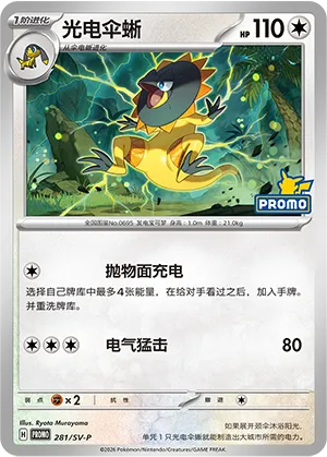Heliolisk