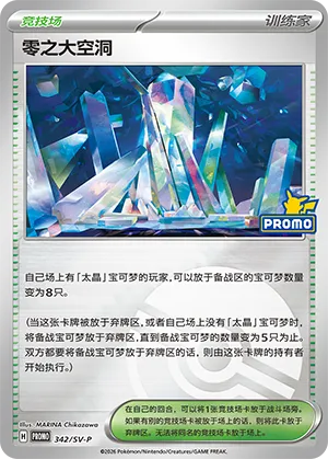 Area Zero Underdepths Pokeball Holo