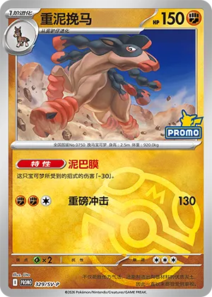 Mudsdale Master Ball Holo