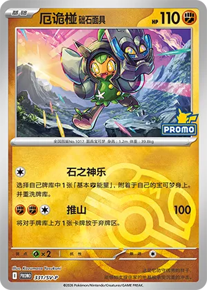 Cornerstone Mask Ogerpon Master Ball Holo