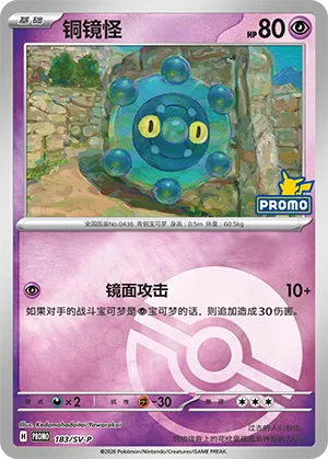 Bronzor Pokeball Holo
