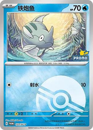 Remoraid Pokeball Holo