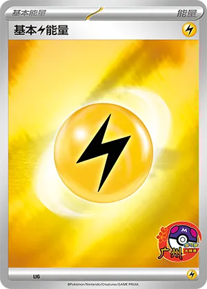 Lightning Energy