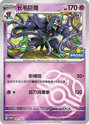 Grimmsnarl Master Ball Holo