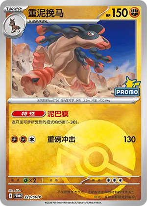 Mudsdale Pokeball Holo
