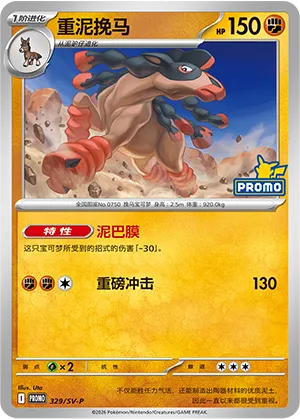 Mudsdale