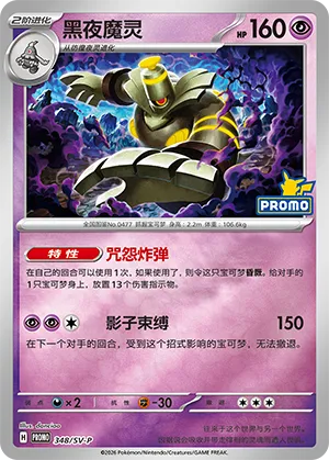 Dusknoir