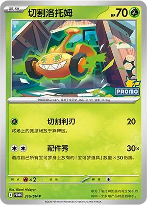 Mow Rotom