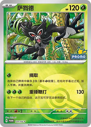 Zarude Pokeball Holo