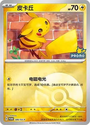 Pikachu Pokeball Holo
