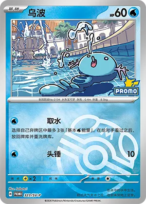 Wooper Master Ball Holo
