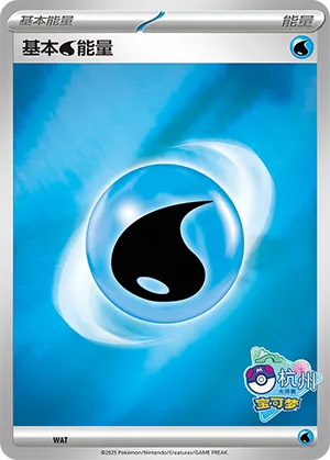 Water Energy