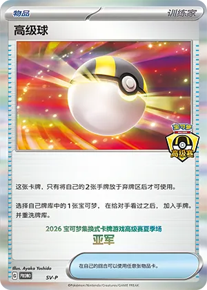Ultra Ball