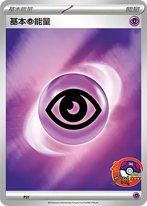 Psychic Energy