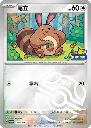 Sentret Master Ball Holo