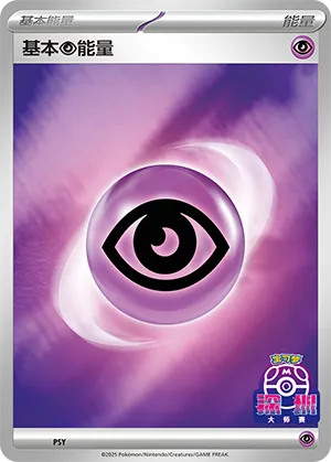 Psychic Energy