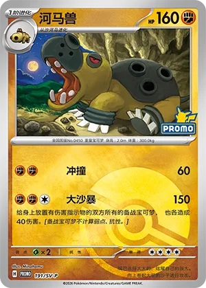 Hippowdon Pokeball Holo