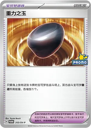 Gravity Gemstone