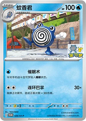 Poliwhirl