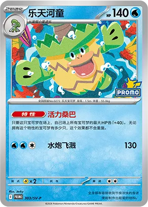 Ludicolo