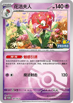 Florges Pokeball Holo
