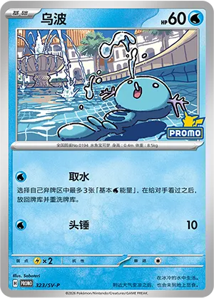 Wooper