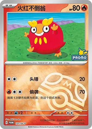 Darumaka Master Ball Holo