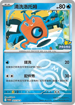 Wash Rotom Master Ball Holo