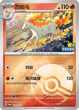 Rapidash Pokeball Holo