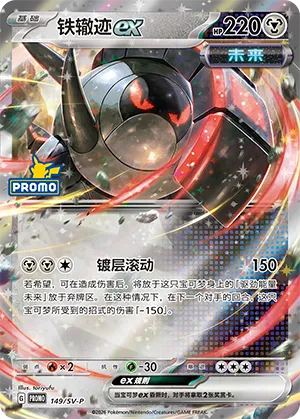 Iron Treads ex